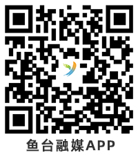 鱼台融媒